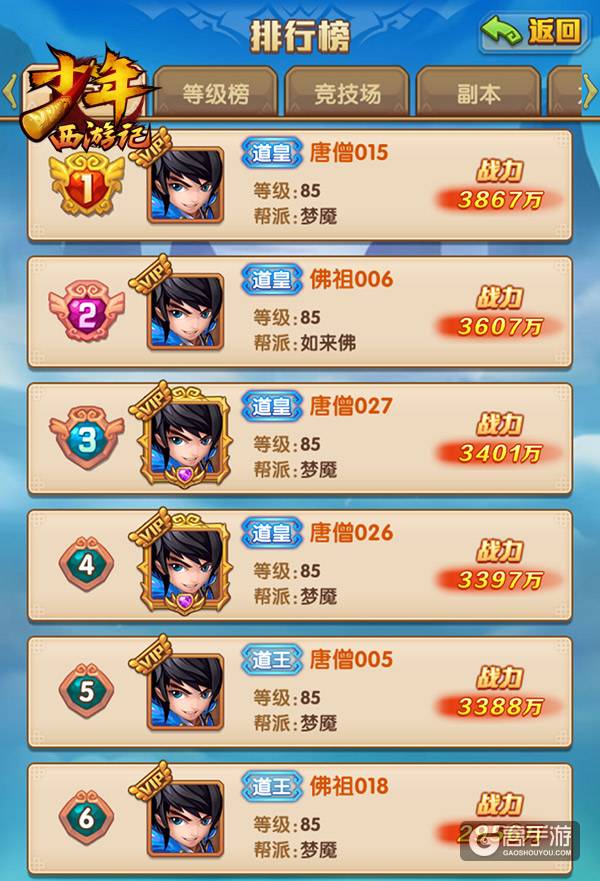 《少年西游记》新版本 至尊头衔系统上线