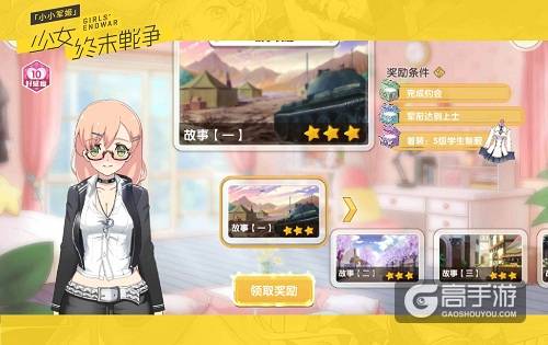 恋爱也有基本法 《小小军姬》三星约会教程