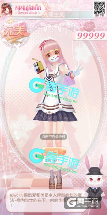 甜甜萌物语1.17日评选赛攻略 极简主义搭配攻略
