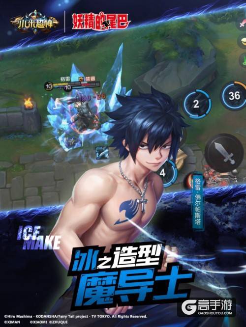 《小米超神》再迎《妖精的尾巴》授权英雄：冰之造型魔导士格雷即将登场