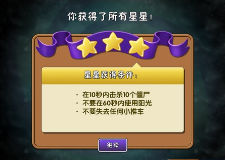 植物大战僵尸2埃及之旅第七关三星通关攻略
