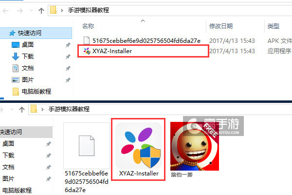 踹他一脚电脑版安装教程1