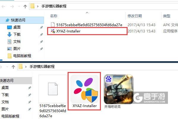 开炮吧坦克电脑版安装教程1