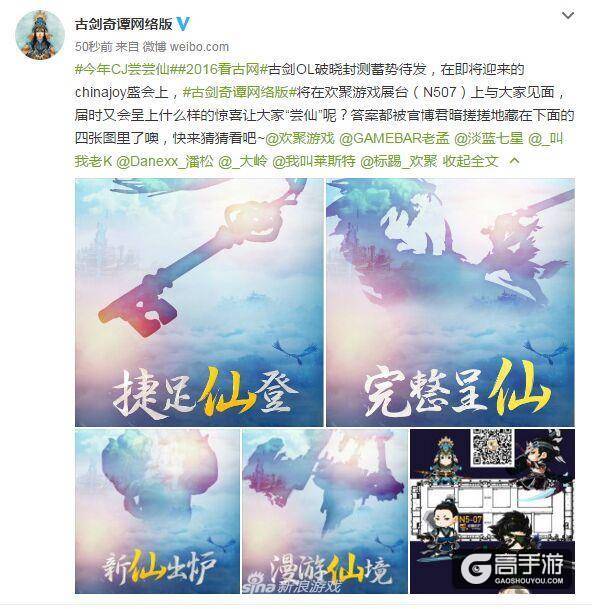 图1《古剑奇谭网络版》官博发出悬念海报