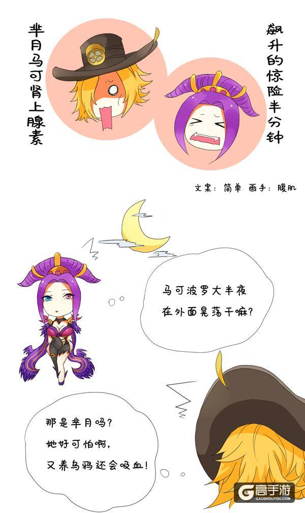 【王者荣耀漫画】当马克遇上芈月，那是惊险的一刻！
