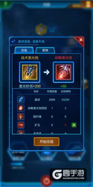 发掘更多可能 《银河战舰》装备图纸作用浅析