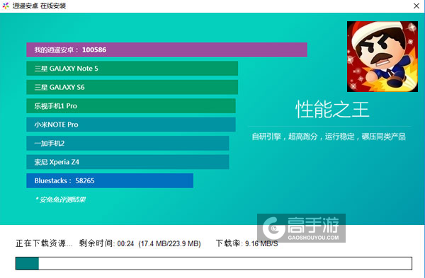 动感跑酷电脑版安装教程2