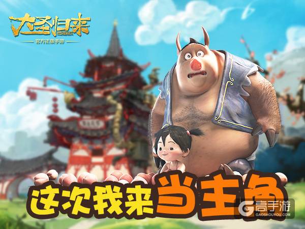 《大圣归来》续集介绍：这次是我当主角！