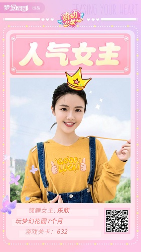 《梦幻花园》终极管家结果出炉 发糖综艺即将上线