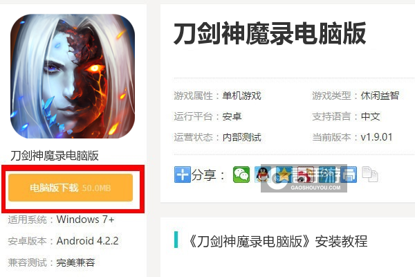  刀剑神魔录电脑版下载