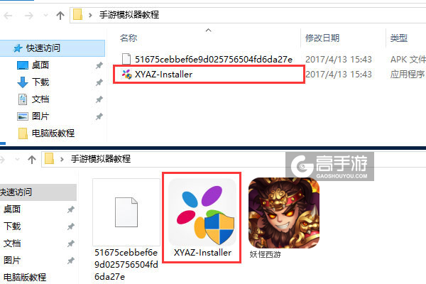 妖怪西游电脑版安装教程1