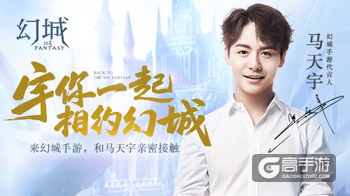 释殿马天宇生日快乐！《幻城》手游独家祝福视频曝光