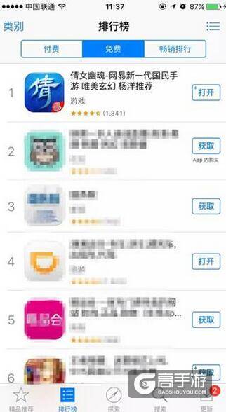 倩女幽魂手游登顶App Store免费榜