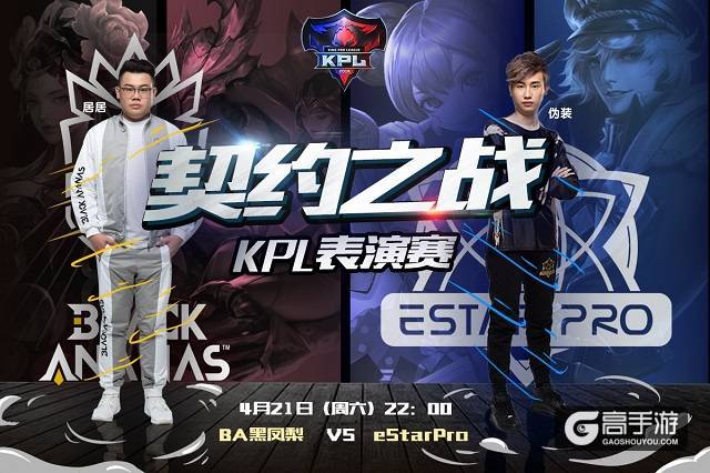 搞事情啦！周末契约之战将登陆KPL表演赛！