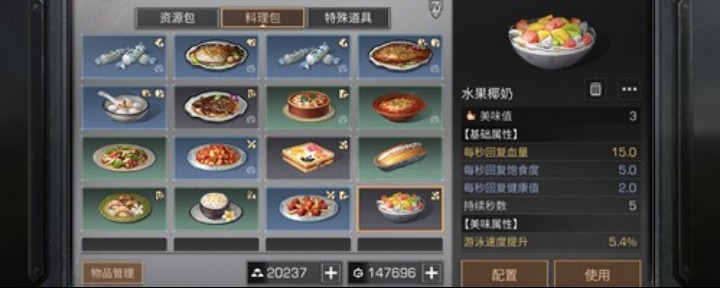 明日之后水果椰奶怎么做