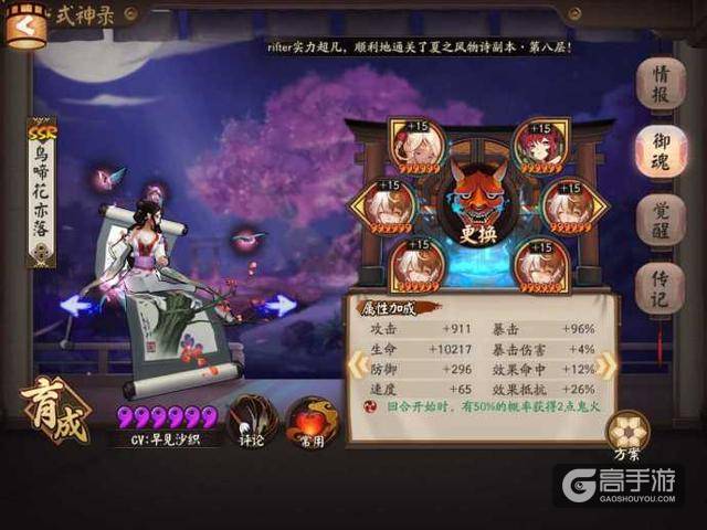 阴阳师之镰鼬百战新套路 改版数珠强势归来