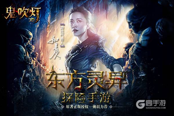 荣登iOS付费榜第一《鬼吹灯3D》全平台全服爆满