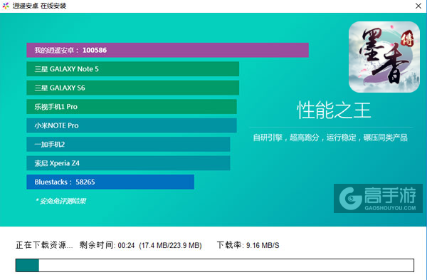 墨香传电脑版安装教程2