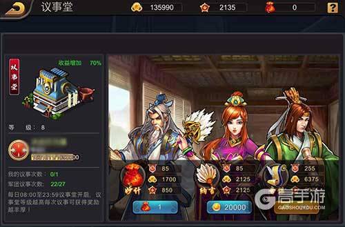 “兄弟齐心”《三国战纪》军团功能详解