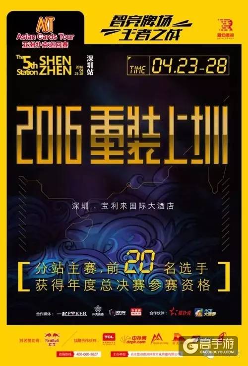 《遇悦德州扑克》助你重装上圳 打比赛免费赢亚巡赛深圳站门票