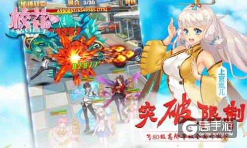 巅峰之战PVP 《校花的贴身高手》高颜值新时装登场