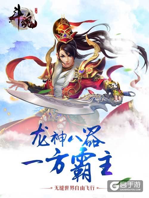 仙路尽头谁与争锋《斗魂》手游 天梯竞技强者为尊 ...
