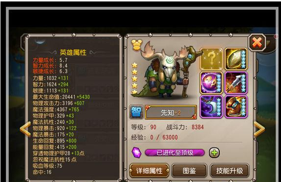 刀塔传奇先知属性
