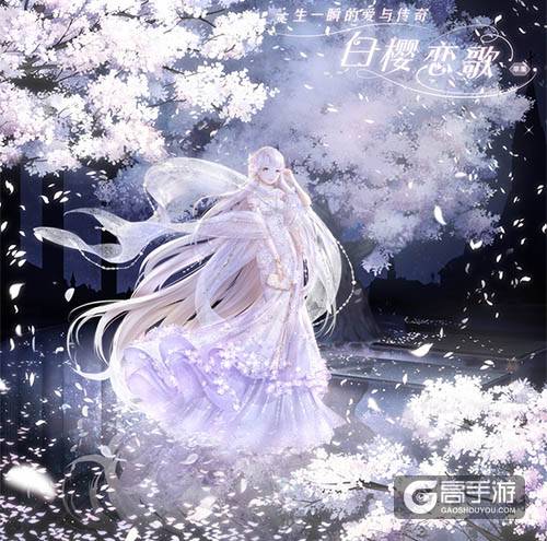 奇迹暖暖首款互动套装 白樱恋歌即将上线！
