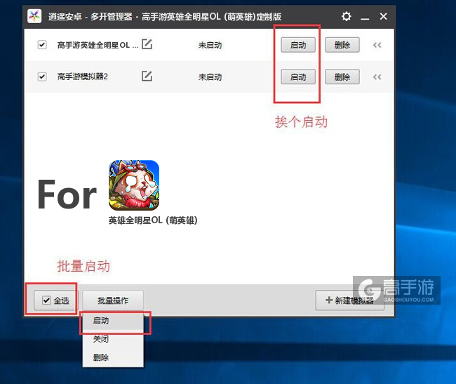 启动英雄全明星OL (萌英雄)模拟器