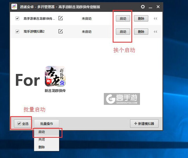 启动新古龙群侠传模拟器