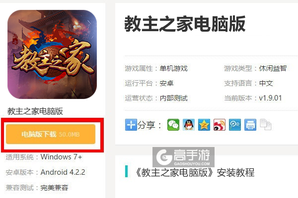  教主之家电脑版下载