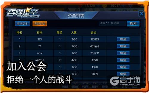 兄弟抱团战 《吞噬星空》祈祷女神降临公会