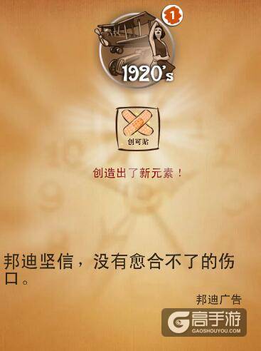 涂鸦上帝最伟大发明 涂鸦上帝1920s合成攻略