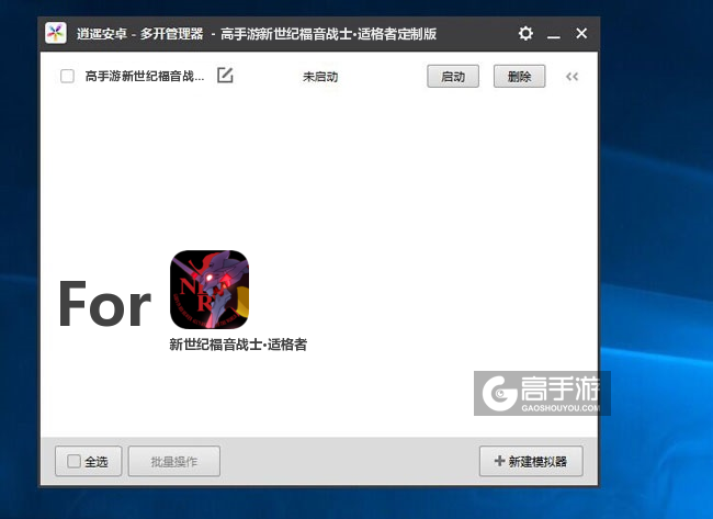 新世纪福音战士·适格者双开/多开管理器主界面