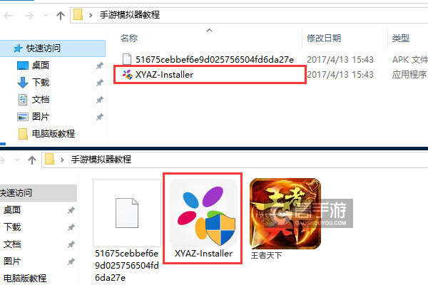 王者天下电脑版安装教程1