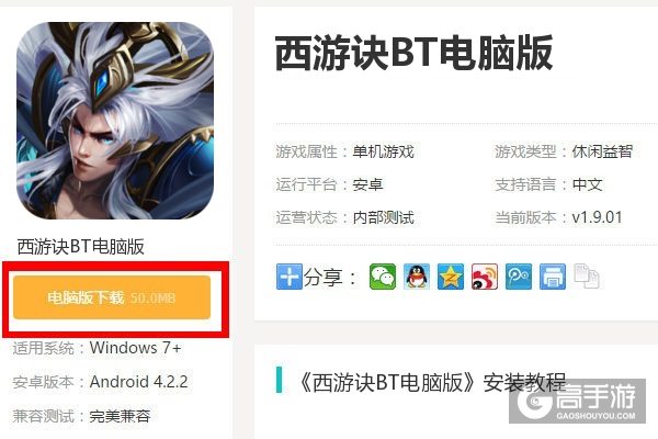 西游诀BT电脑版下载