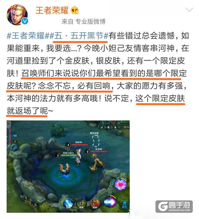 王者荣耀官方发布预告，开黑节将开启皮肤返场活动
