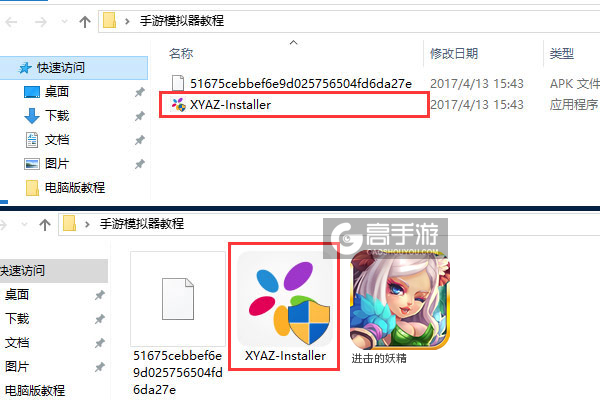 进击的妖精电脑版安装教程1
