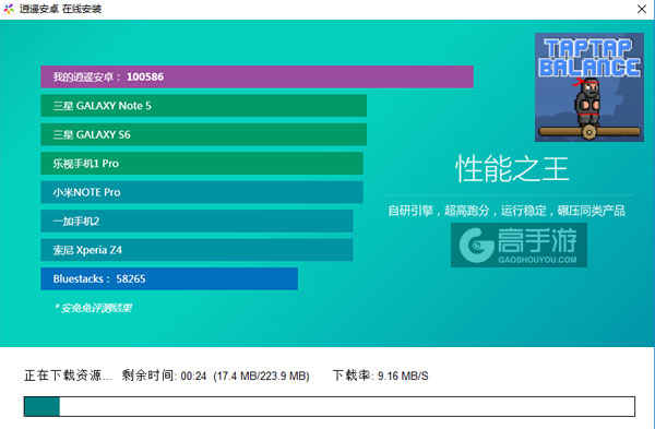 点点平衡电脑版安装教程2