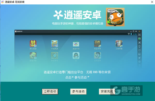 我想要当英雄电脑版安装教程3