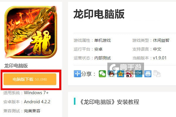  龙印电脑版下载