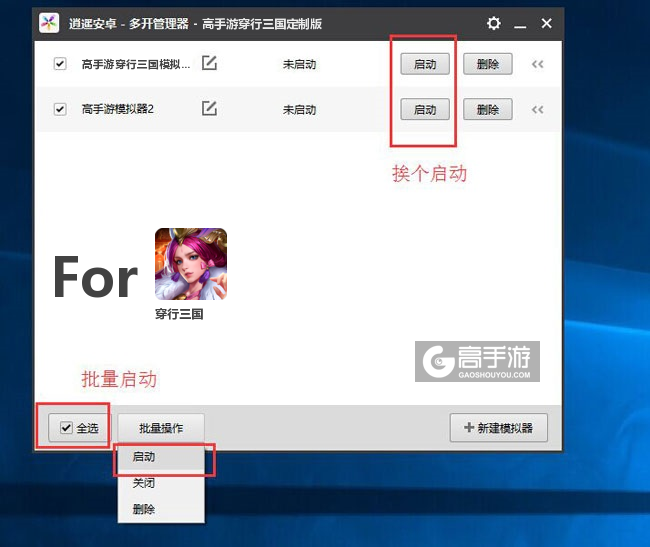 启动穿行三国模拟器