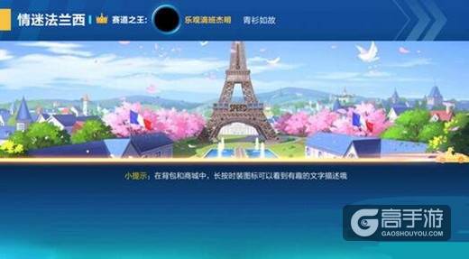 QQ飞车手游情迷法兰西赛道解析