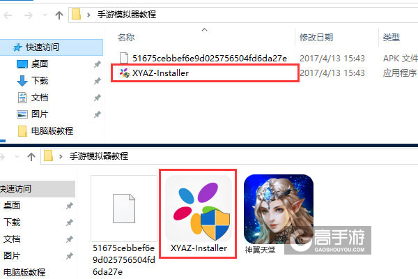 神翼天堂电脑版安装教程1