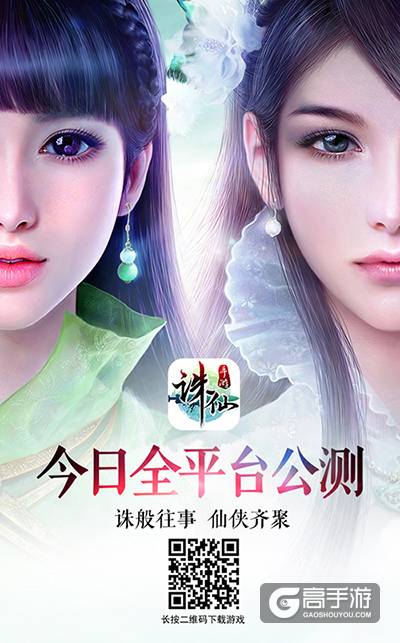 诛仙手游公测电影同步首映 看90后如何撩70后大叔