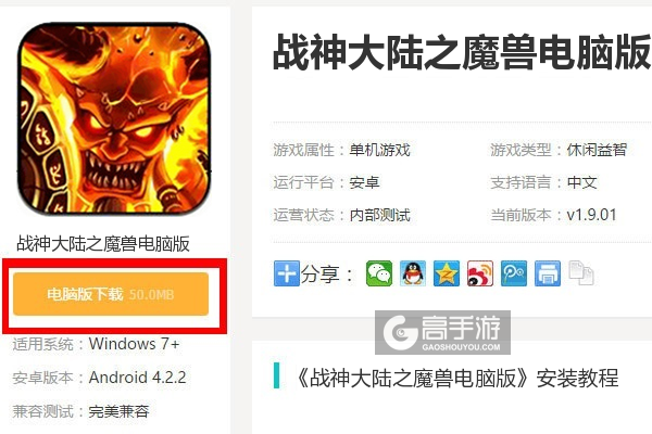  战神大陆之魔兽电脑版下载