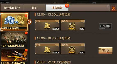穿越火线不可错过的省钱攻略之官方活动