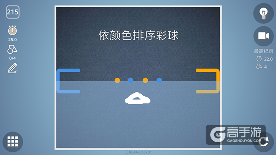 BrainItOn脑力风暴215关通关攻略