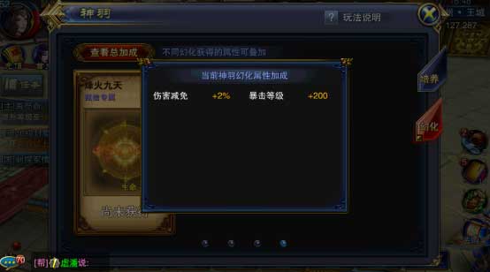 《六龙争霸3D》神羽幻化玩法解析