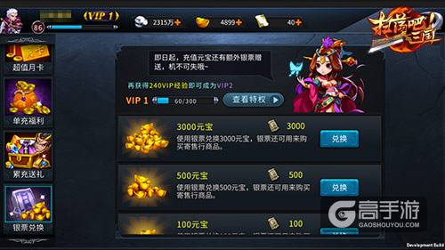 双倍银票9377《扫荡三国》限时抢购玩法来袭